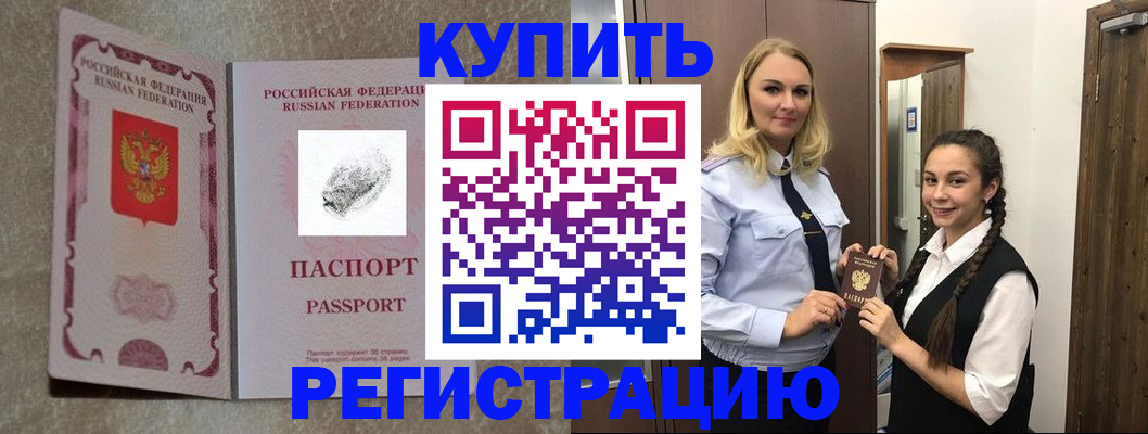 временная регистрация для школы в Богородицке