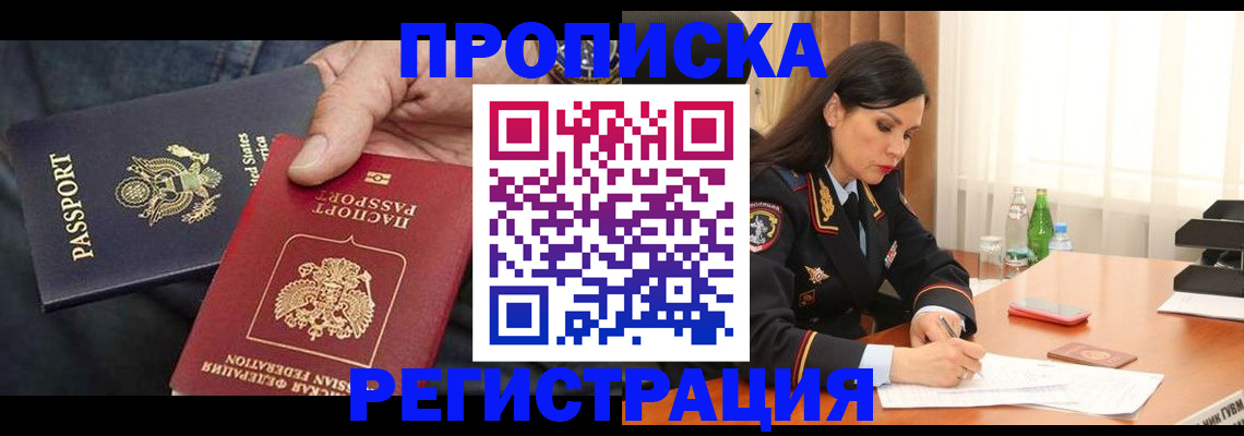 прописка штамп в Богородицке