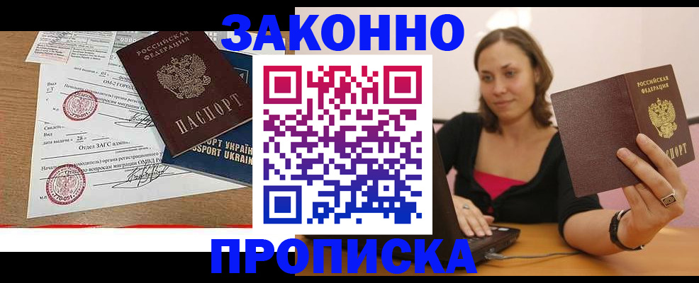 временная прописка в Богородицке